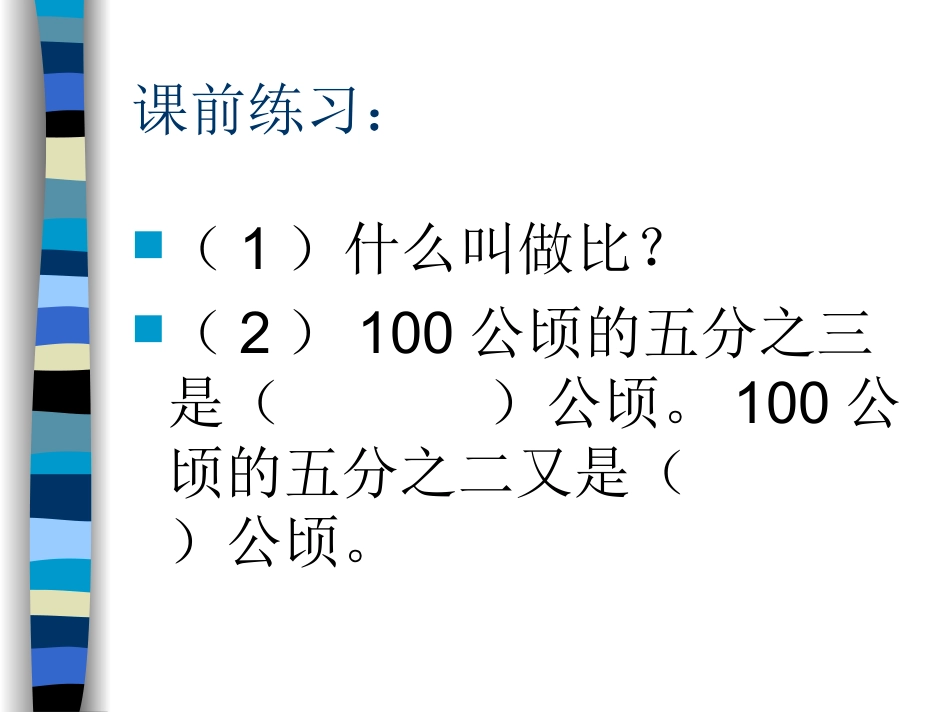 L3-21比的应用(2013.9)PPT课件2_第3页