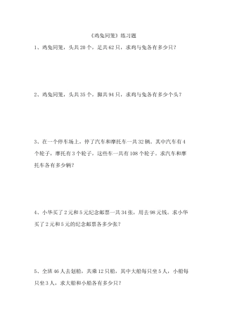 人教2011版小学数学四年级《鸡兔同笼》练习题