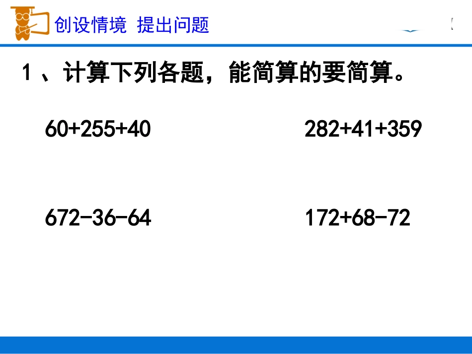 小学数学2011版本小学四年级整数加法运算定律推广到小数-(3)_第2页