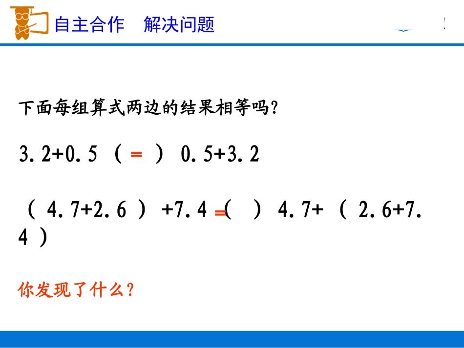小学数学2011版本小学四年级整数加法运算定律推广到小数-(3)_第3页