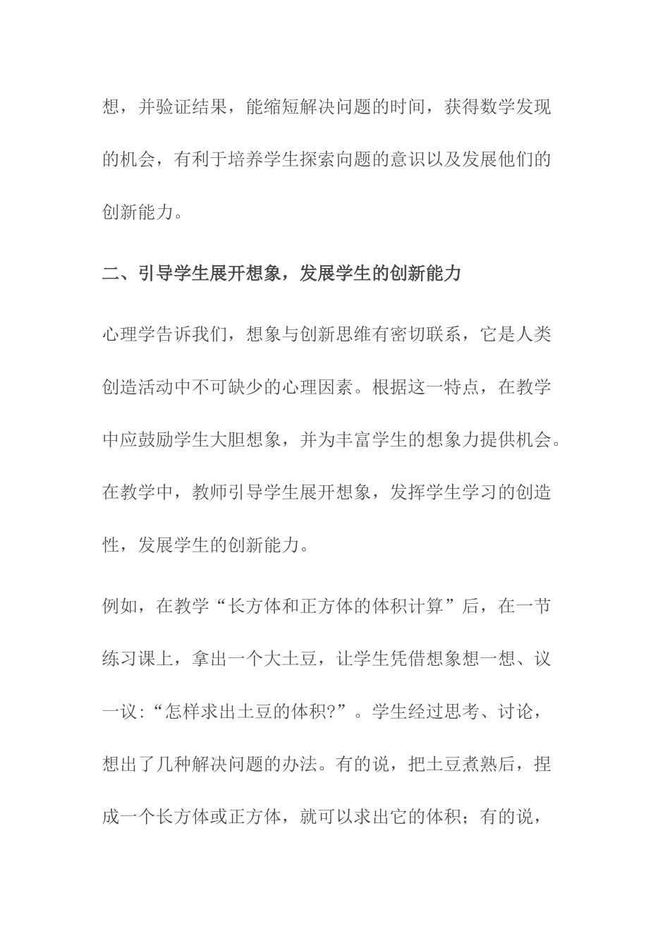 浅谈小学数学教学中学生创新能力的培养_第2页