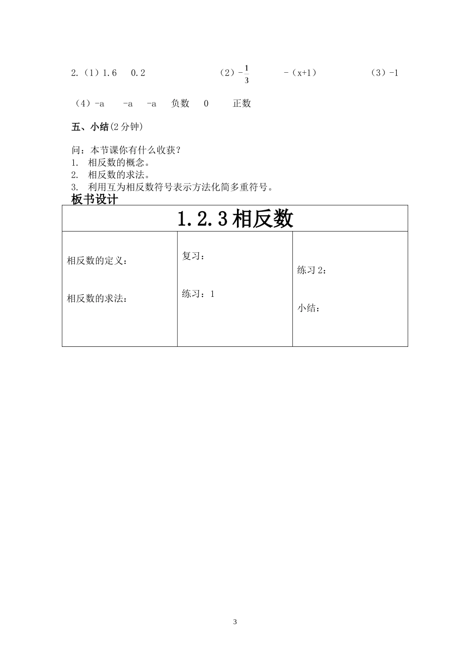 相反数.2.3相反数---教案_第3页