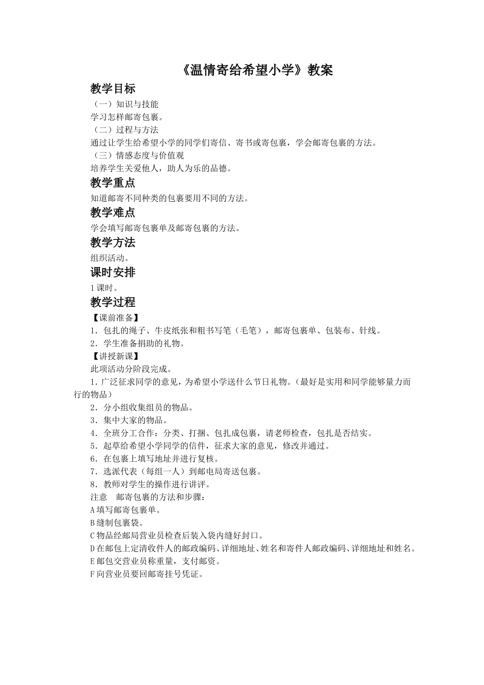 《温情寄给希望小学》教案2_第1页