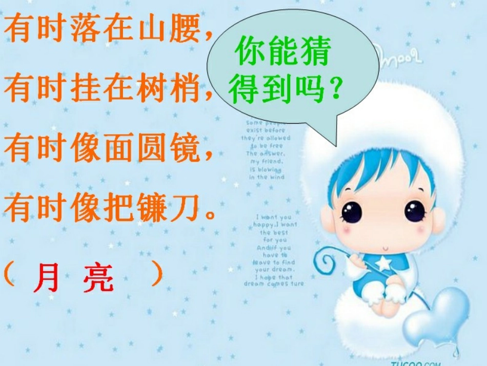 (部编)人教语文2011课标版一年级下册8静夜思-(2)_第2页