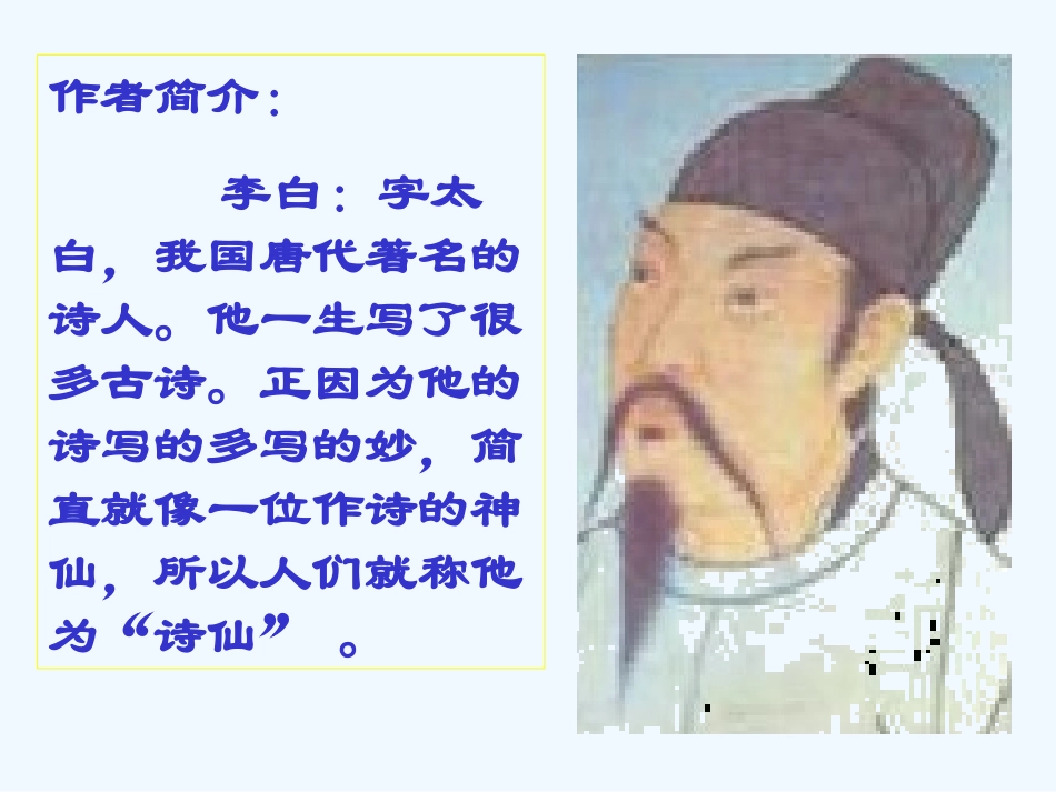 (部编)人教语文2011课标版一年级下册8静夜思-(2)_第3页