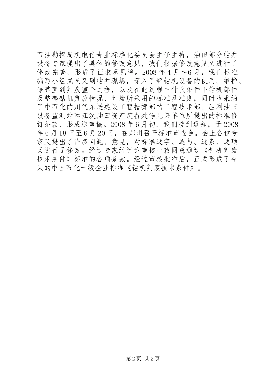 《钻机判废技术条件》宣贯提纲_第2页