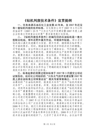 《钻机判废技术条件》宣贯提纲