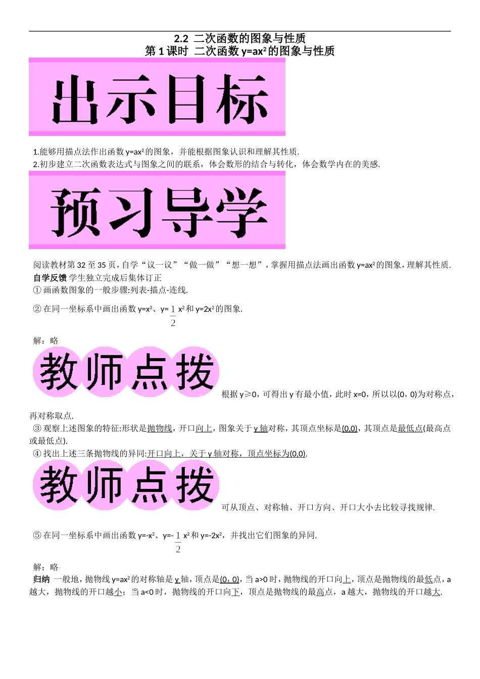 二次函数的图像和性质1_第1页