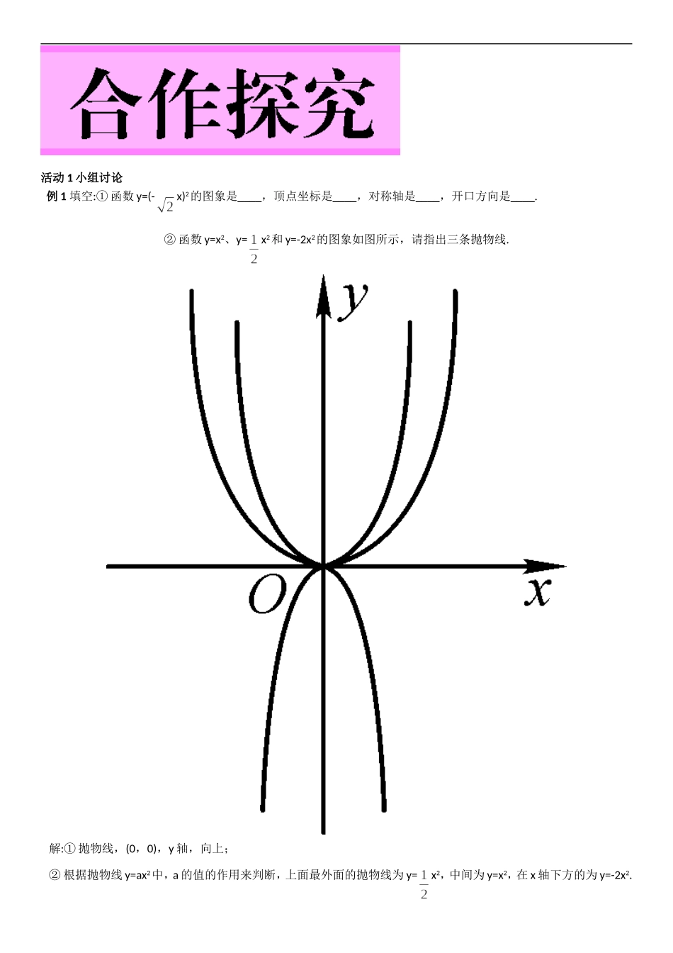二次函数的图像和性质1_第2页