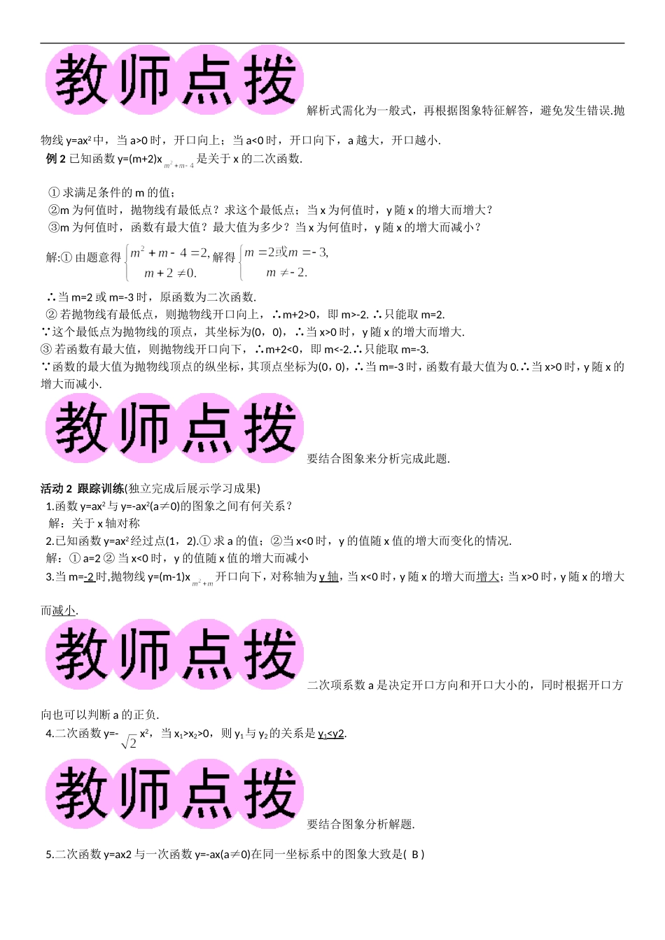 二次函数的图像和性质1_第3页