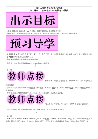 二次函数的图像和性质1