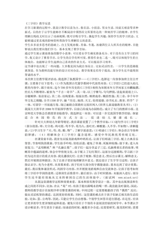 《三字经》教学反思