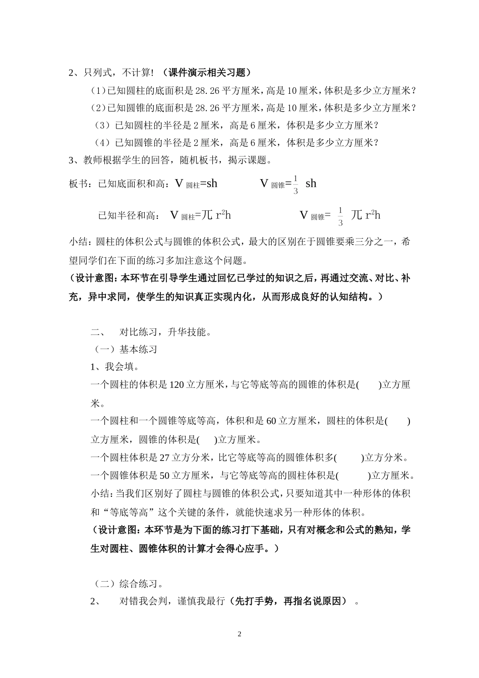 圆柱与圆锥的体积对比练习课设计_第2页