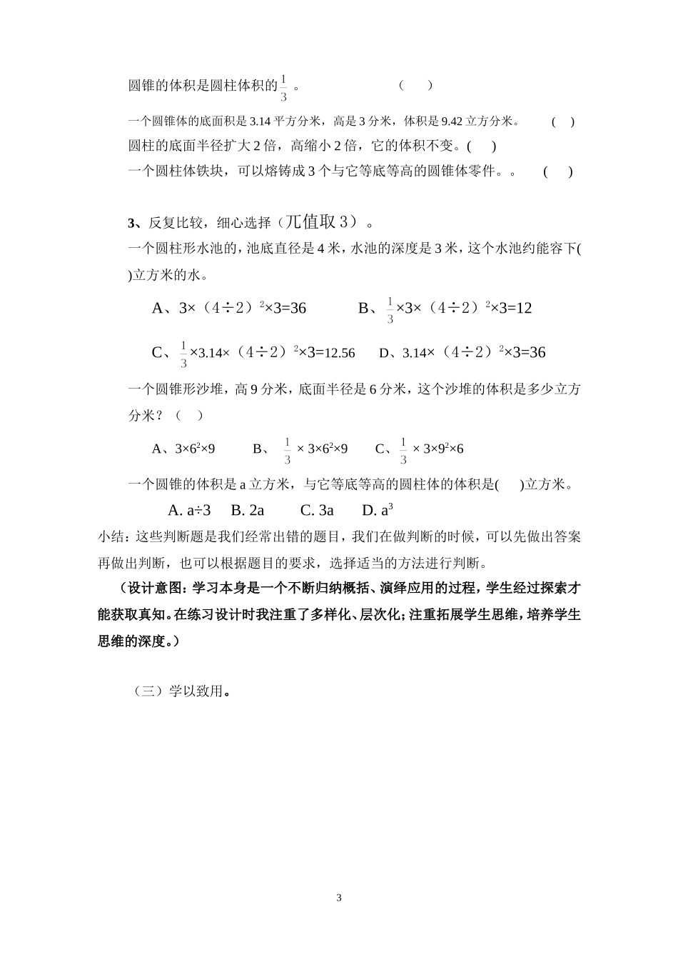 圆柱与圆锥的体积对比练习课设计_第3页