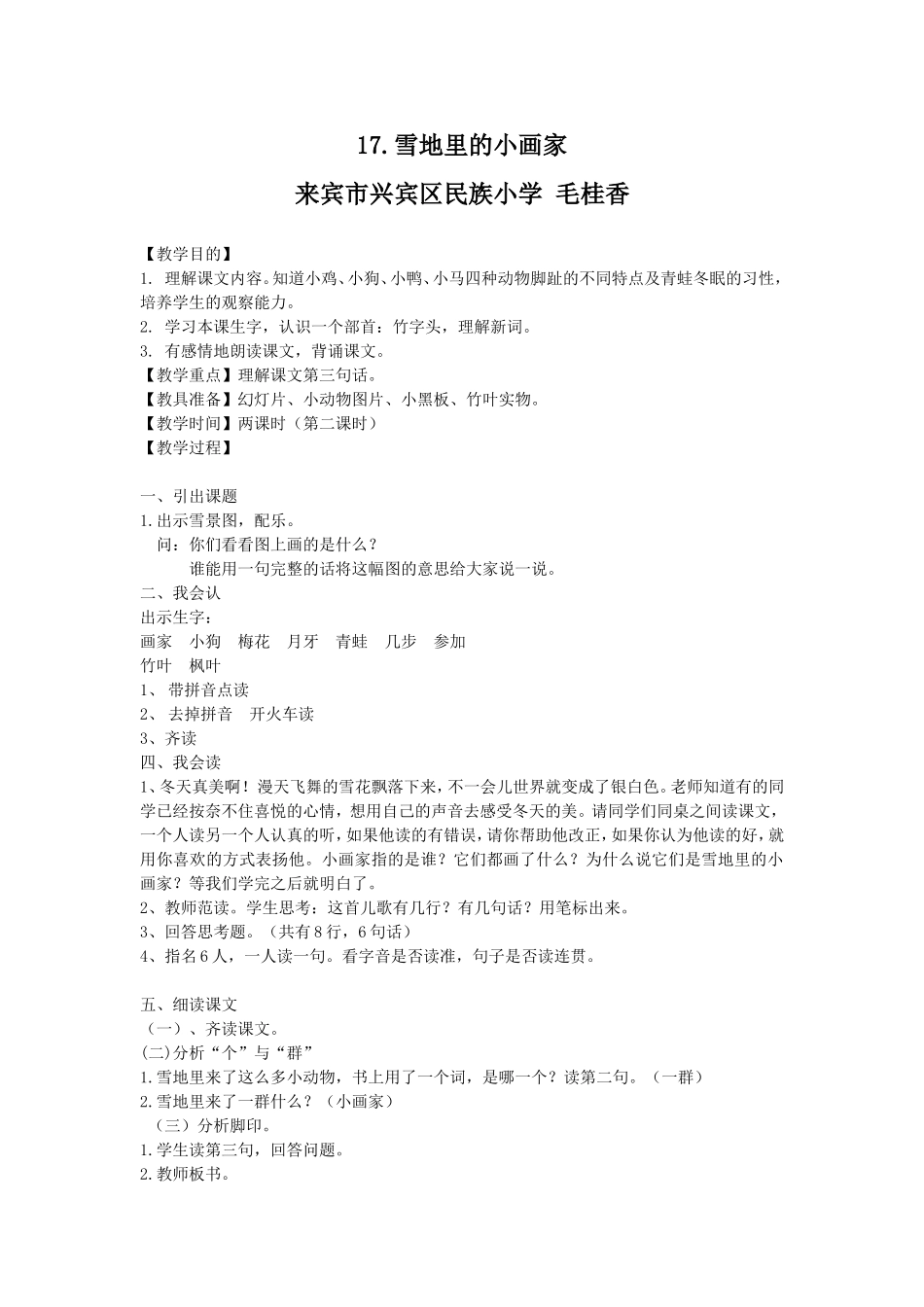 雪地里的小画家教案_第1页
