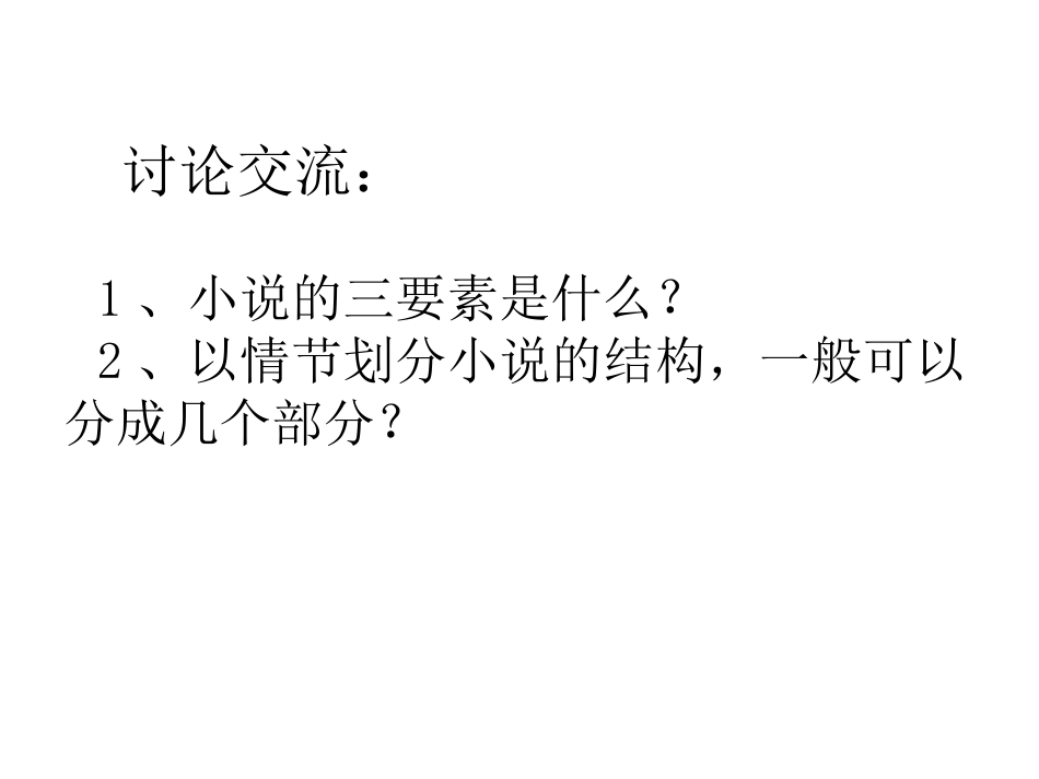 《孔乙己》先学后教_第3页