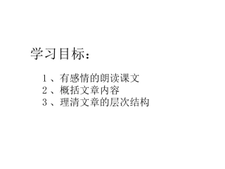 《孔乙己》先学后教