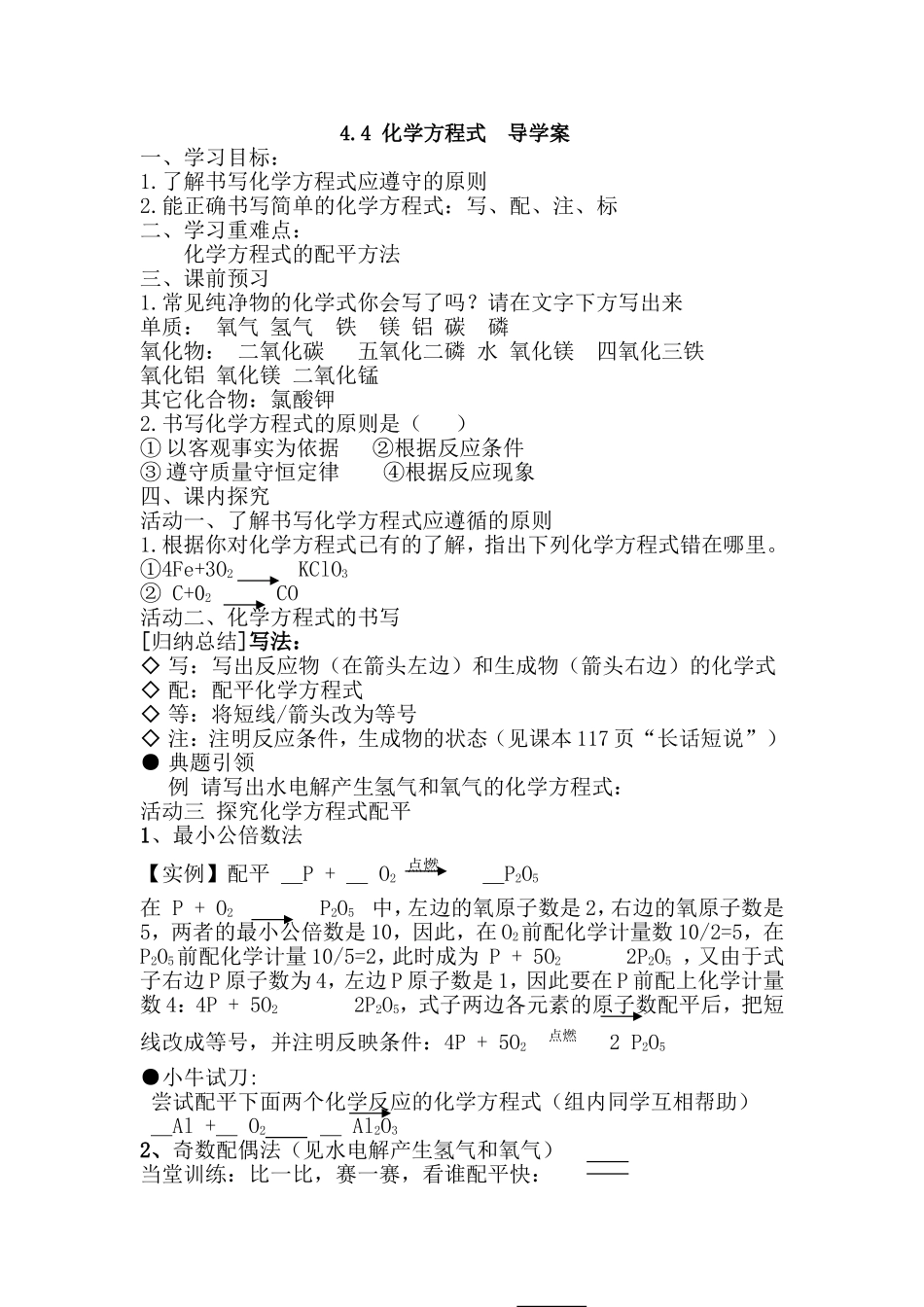 化学方程式导学案_第1页