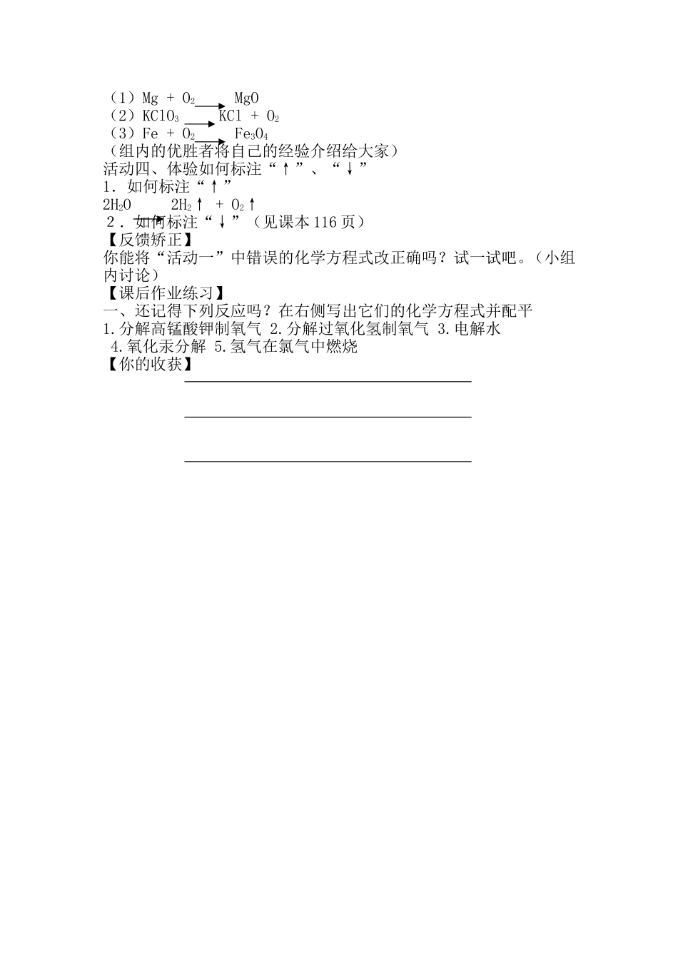 化学方程式导学案_第2页