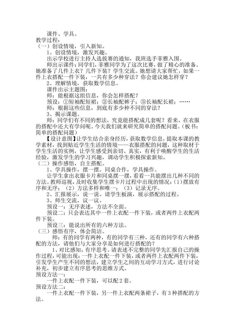 人教2011版小学数学三年级《搭配问题》教学设计-(2)_第2页