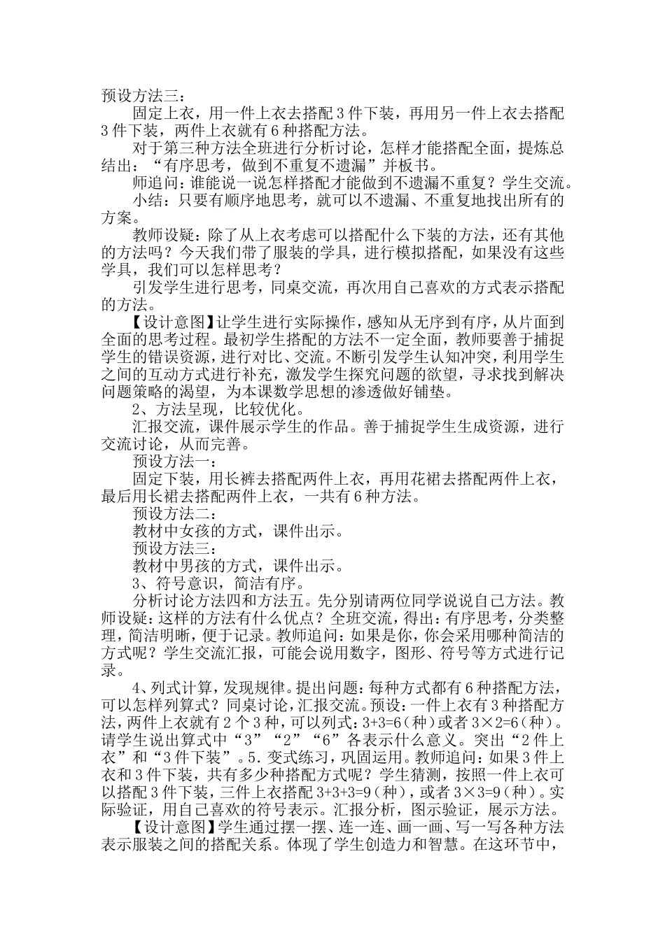 人教2011版小学数学三年级《搭配问题》教学设计-(2)_第3页