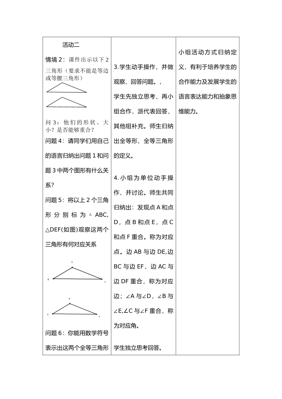 12.1全等三角形的教学设计_第3页