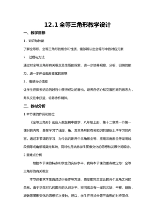 12.1全等三角形的教学设计