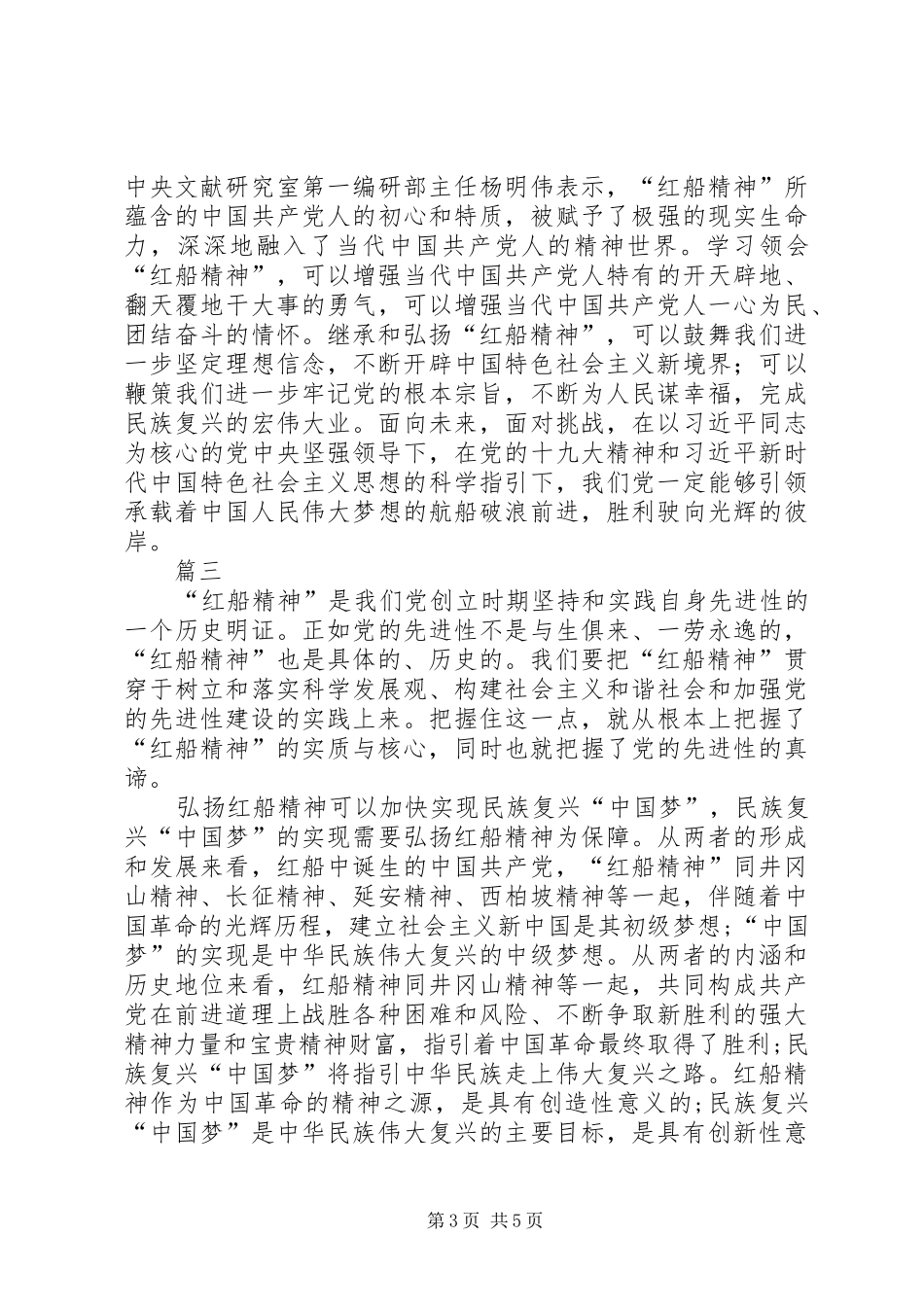 弘扬红船精神心得体会五篇_第3页