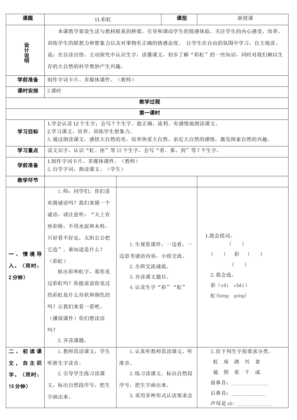 (部编)人教语文2011课标版一年级下册11.彩虹_第1页