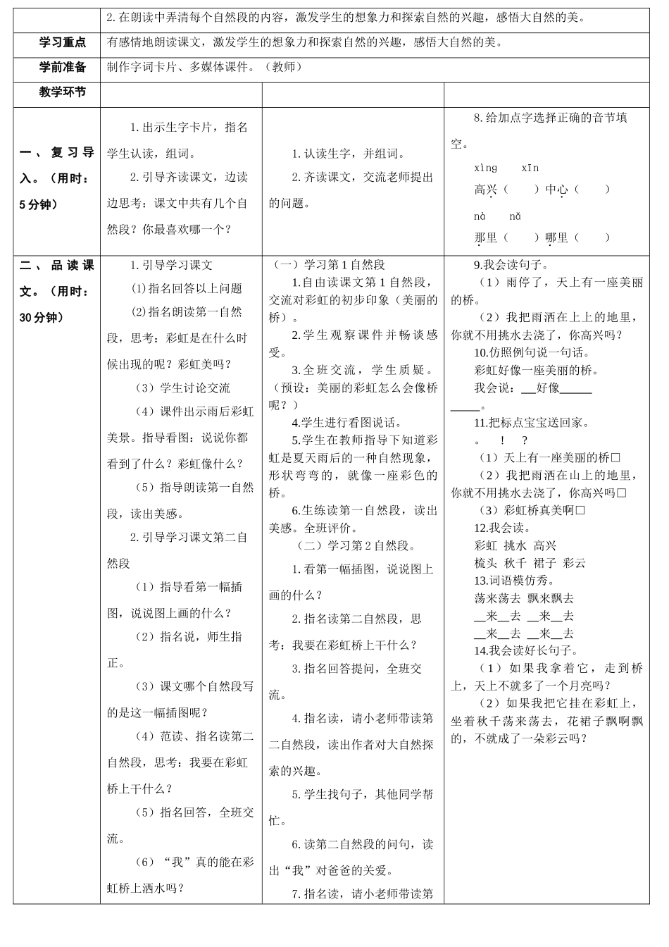 (部编)人教语文2011课标版一年级下册11.彩虹_第3页