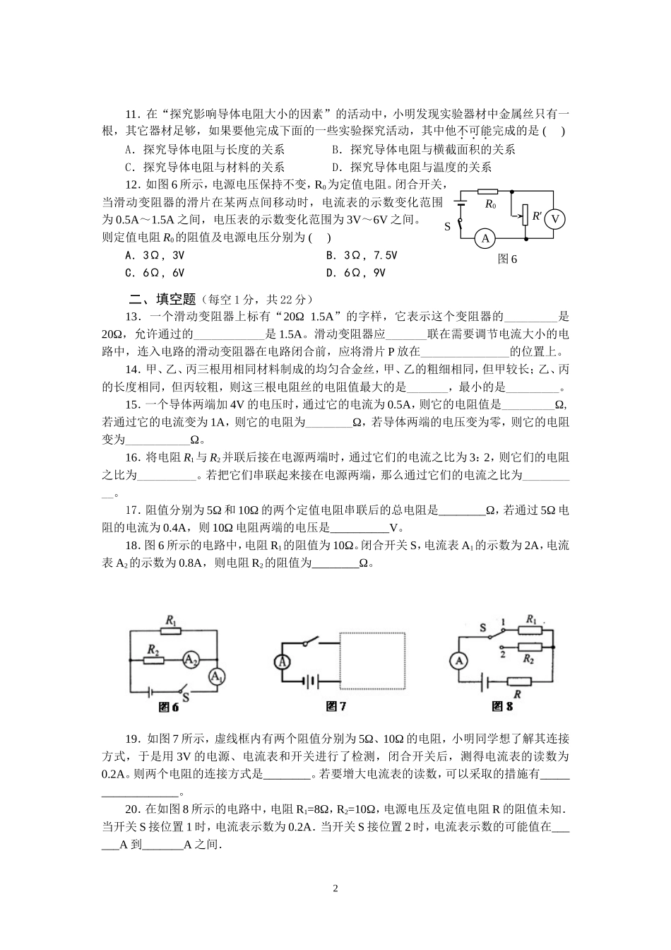 柴门中学2014——2015学年度第一学期九年级物理《欧姆定律》测试卷_第2页