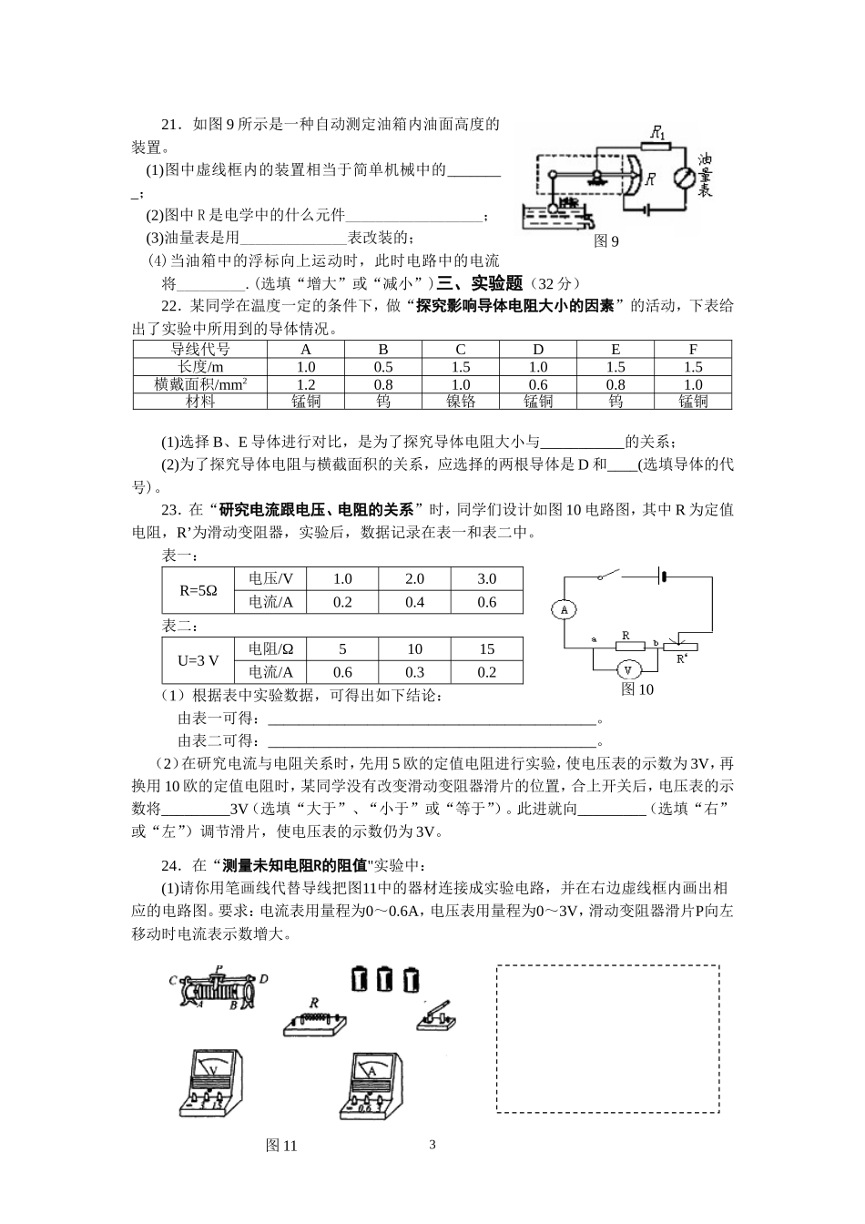 柴门中学2014——2015学年度第一学期九年级物理《欧姆定律》测试卷_第3页