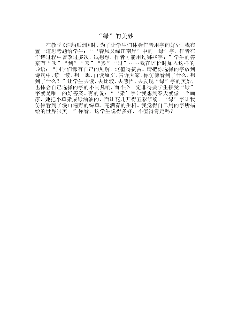“绿”的美妙_第1页