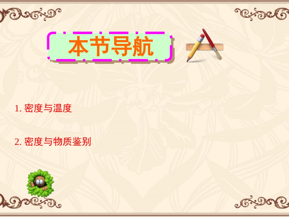 八年级上6.4《密度与社会生活》_第2页