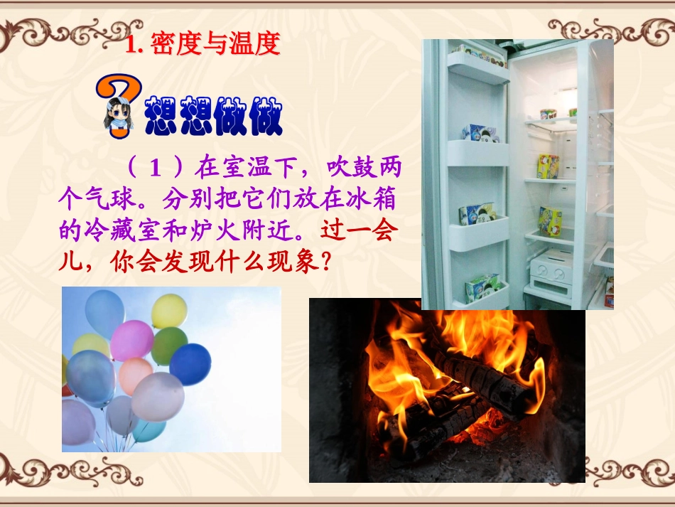八年级上6.4《密度与社会生活》_第3页