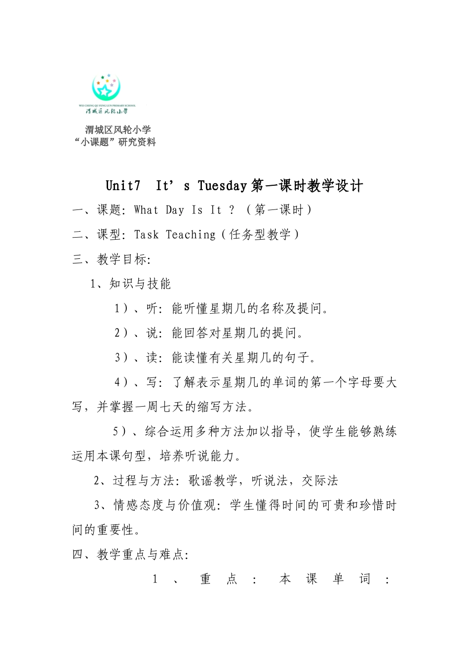 Unit7It’sTuesday第一课时教学设计_第1页