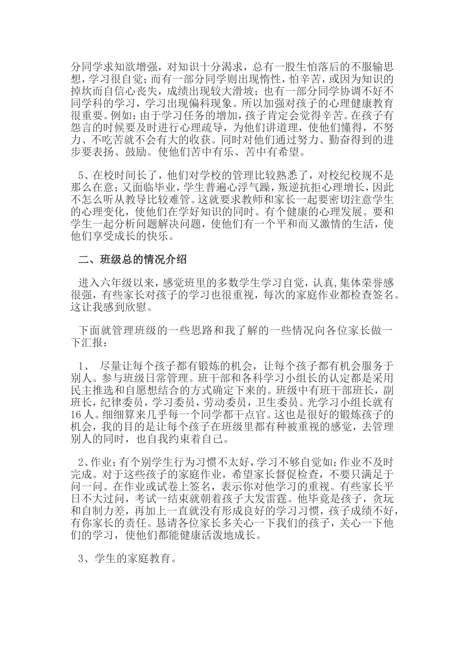 六年级一班家长会发言稿_第2页