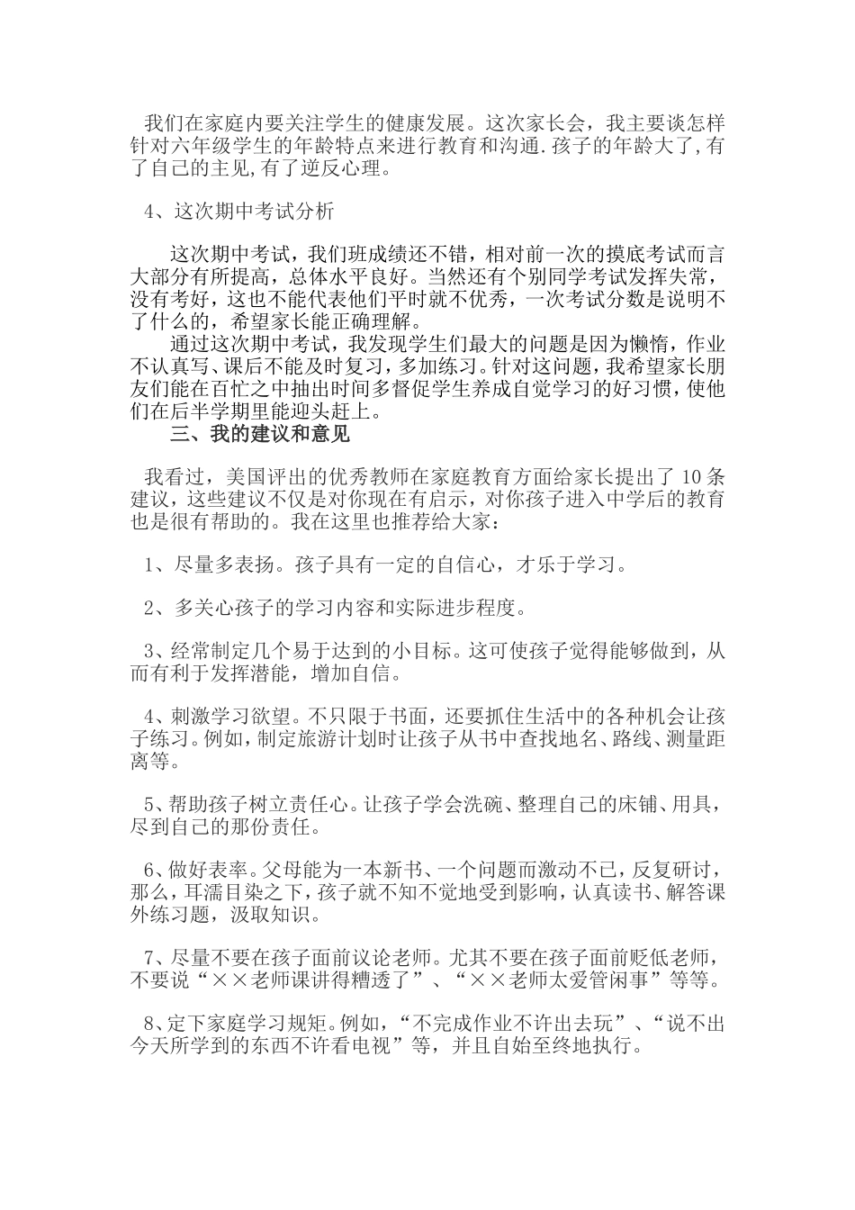 六年级一班家长会发言稿_第3页