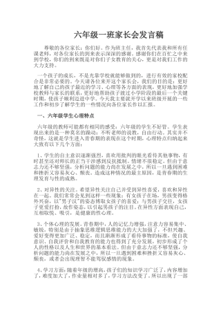 六年级一班家长会发言稿