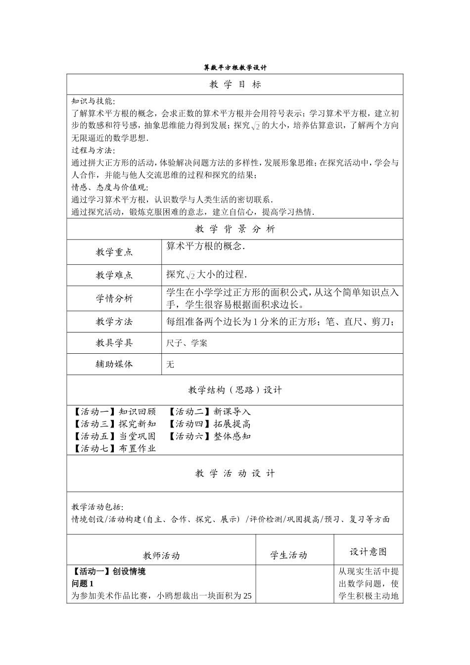 算数平方根教学设计_第1页