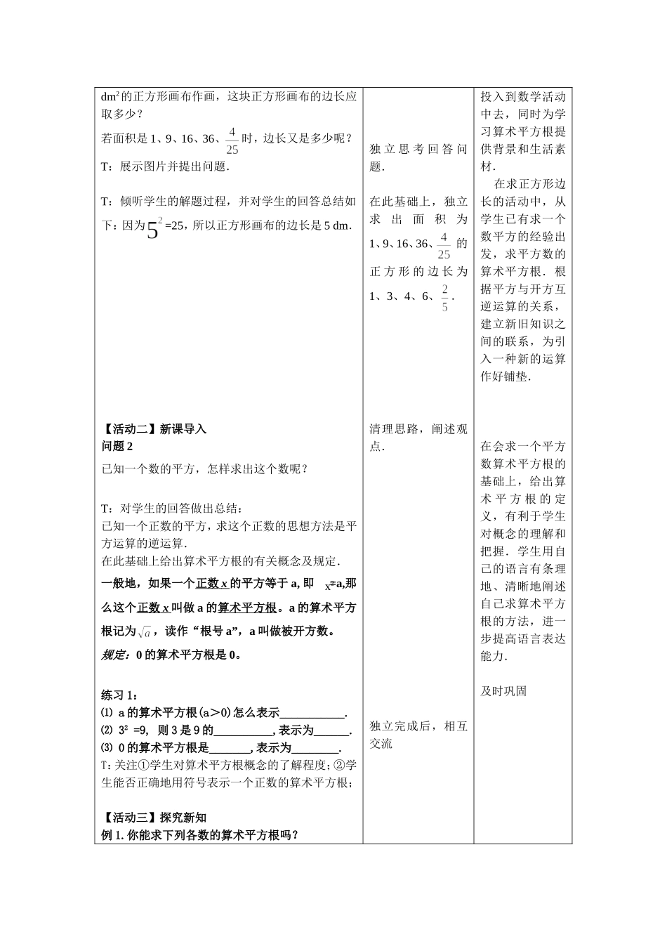 算数平方根教学设计_第2页