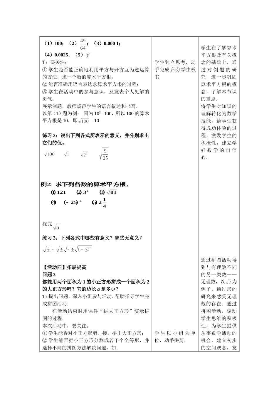 算数平方根教学设计_第3页