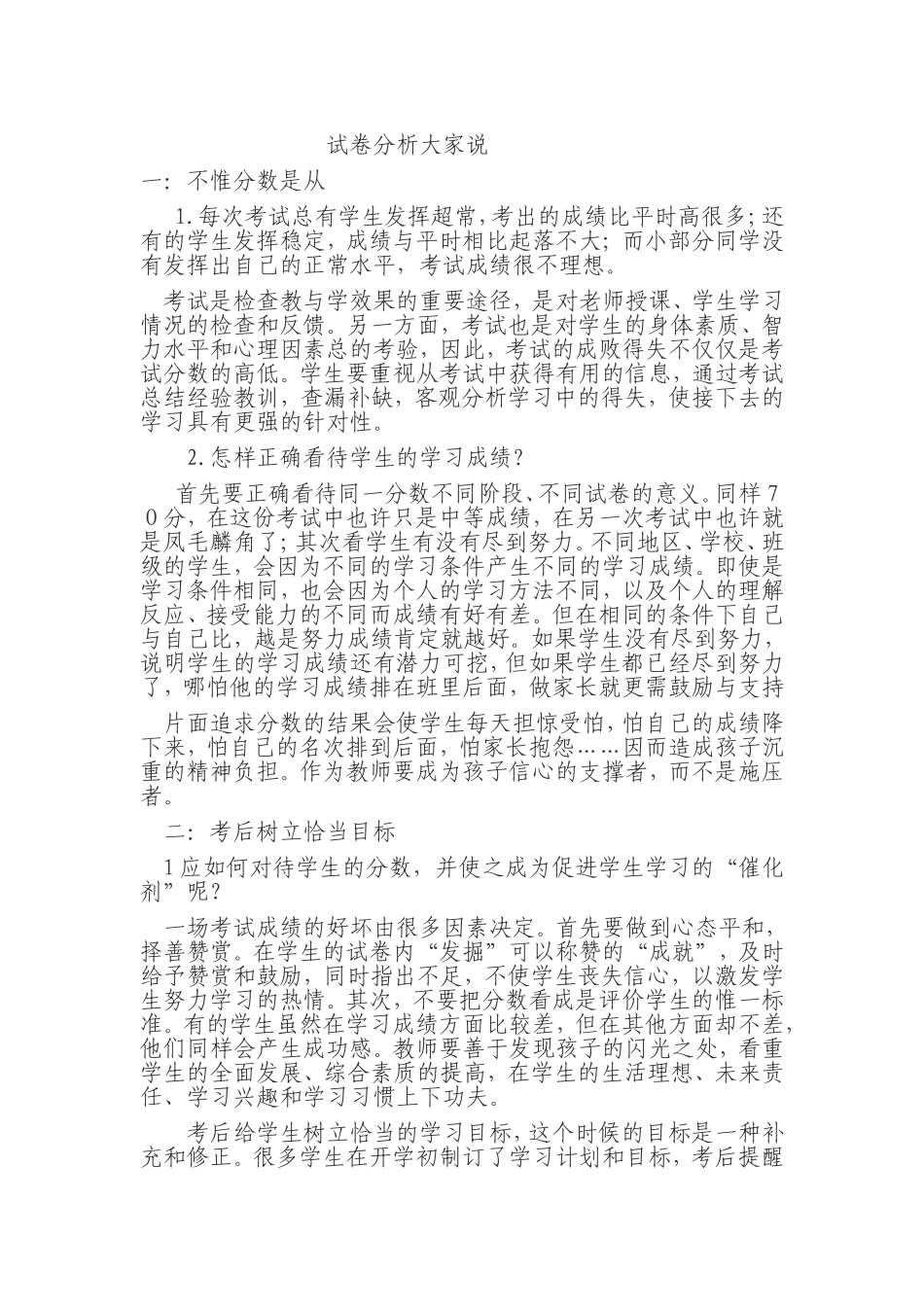 试卷分析大家说_第1页