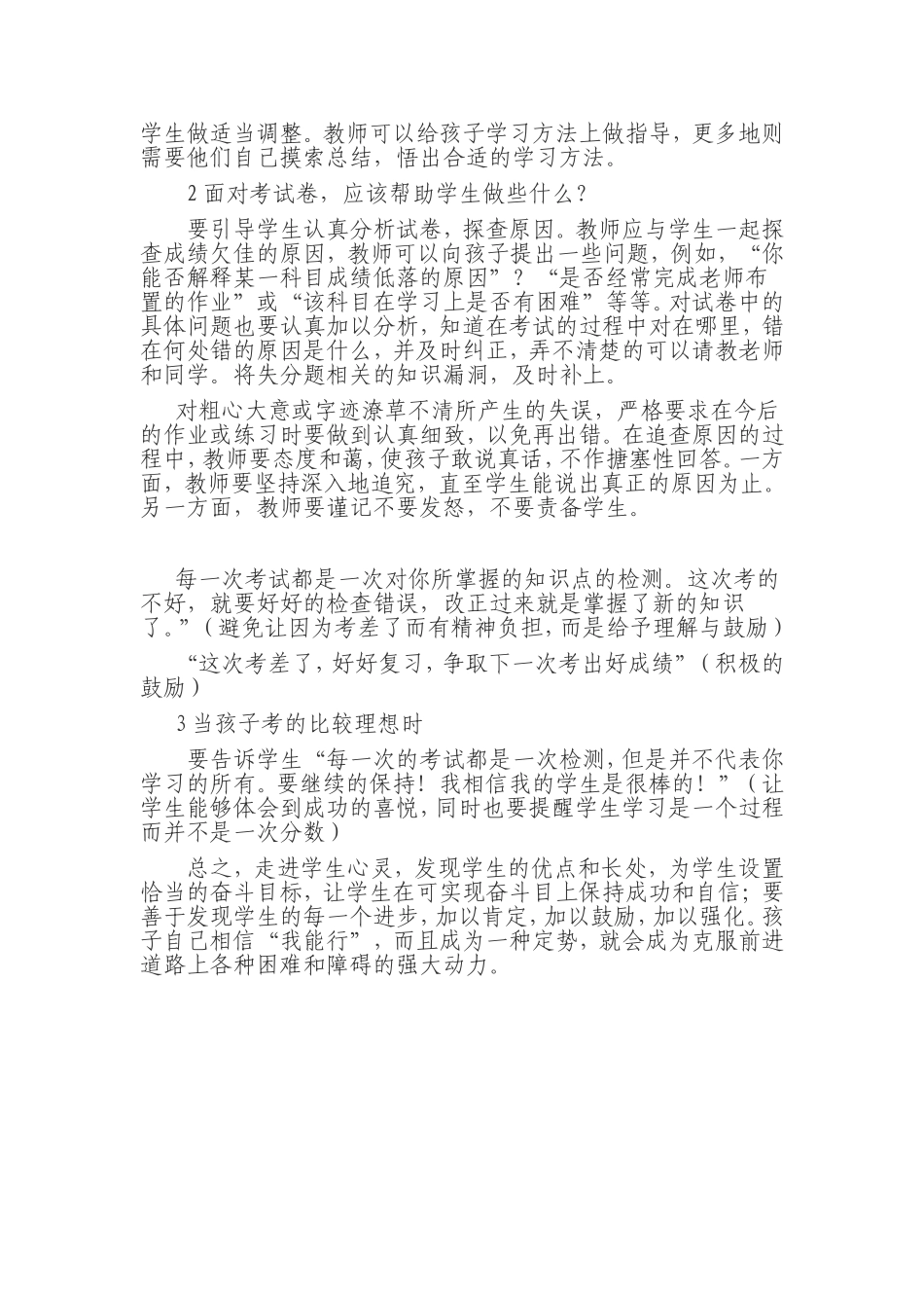 试卷分析大家说_第2页