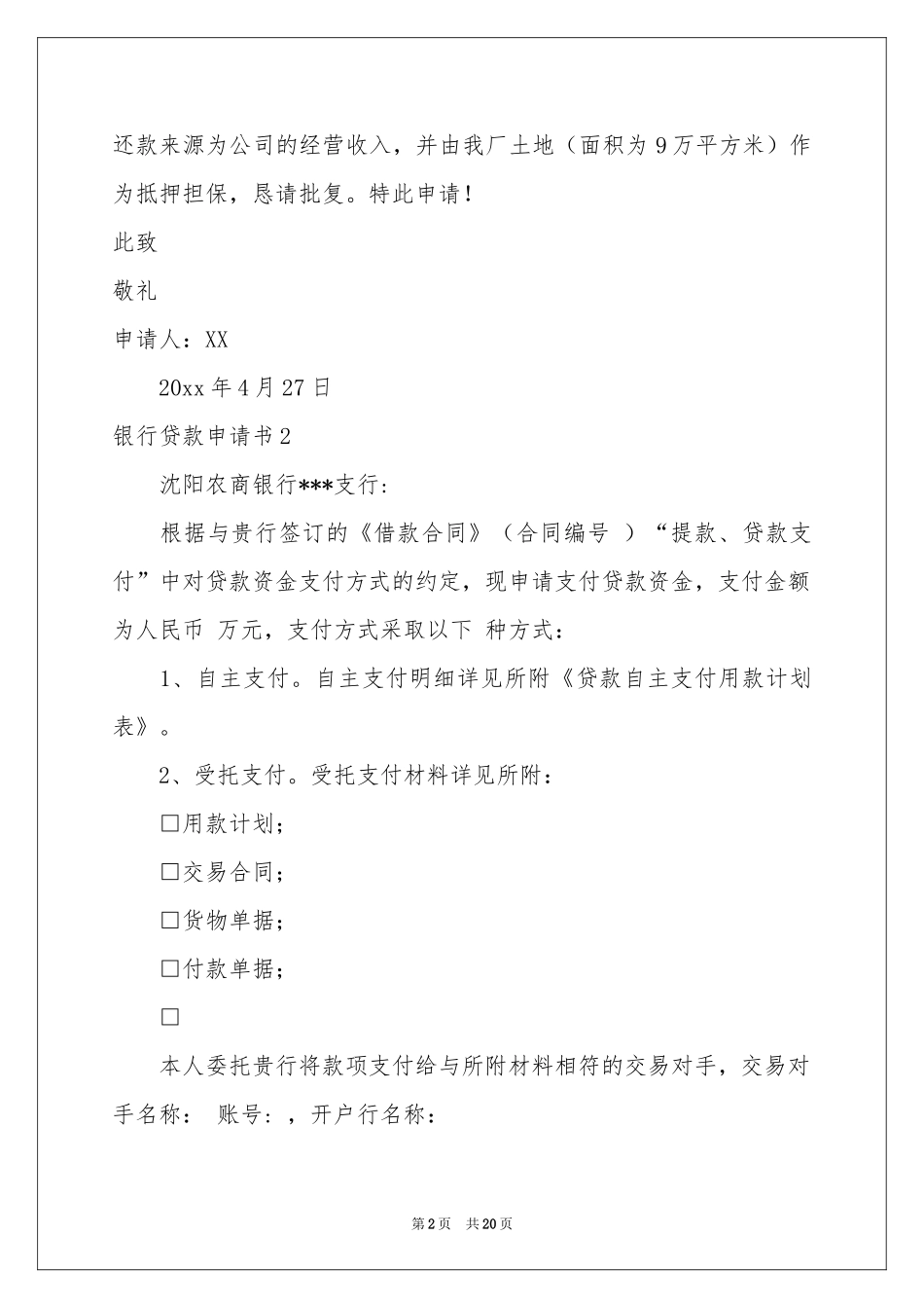银行贷款申请书_第2页
