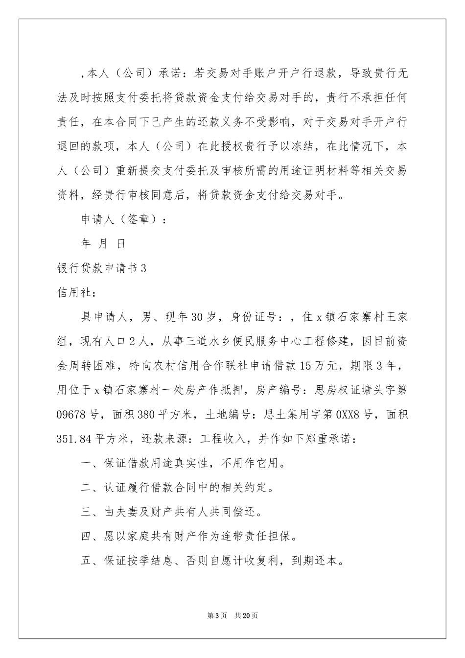银行贷款申请书_第3页