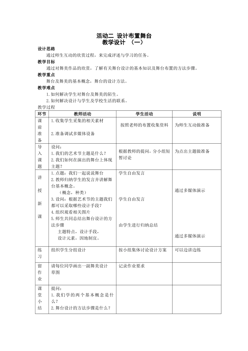活动二设计布置舞台教学设计_第1页