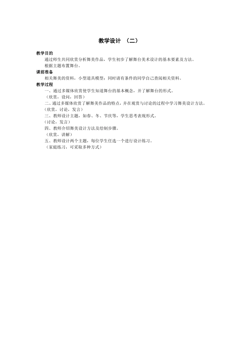 活动二设计布置舞台教学设计_第2页