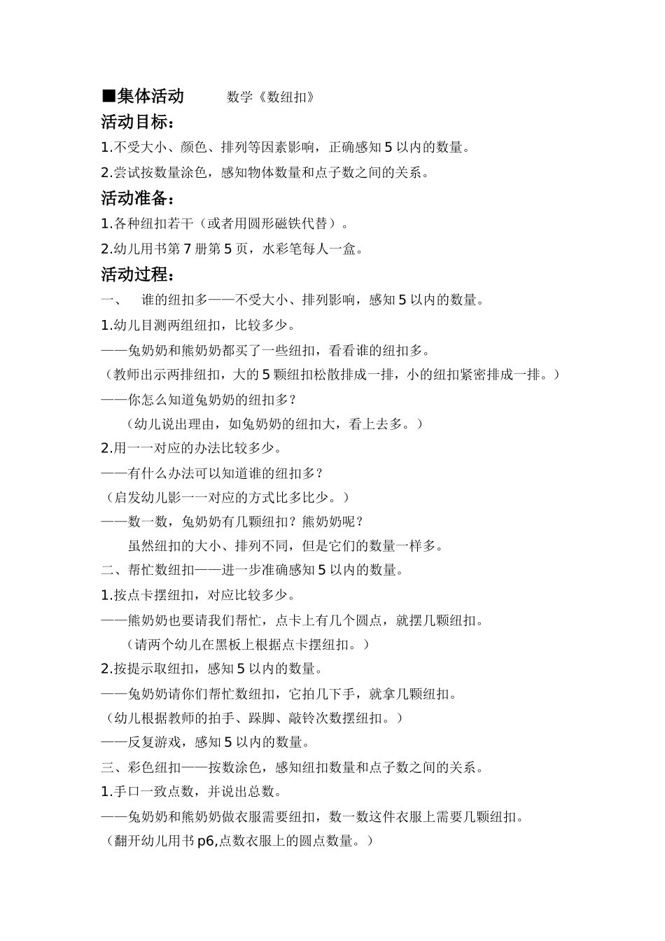 数学：数纽扣(7)_第1页