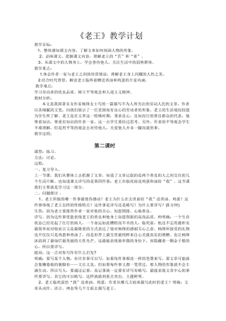 (部编)初中语文人教2011课标版七年级下册《老王》教学设计第二课时